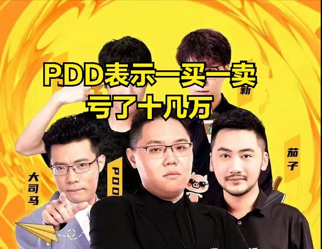 pdd在哪直播2021，pdd在哪里直播2020？