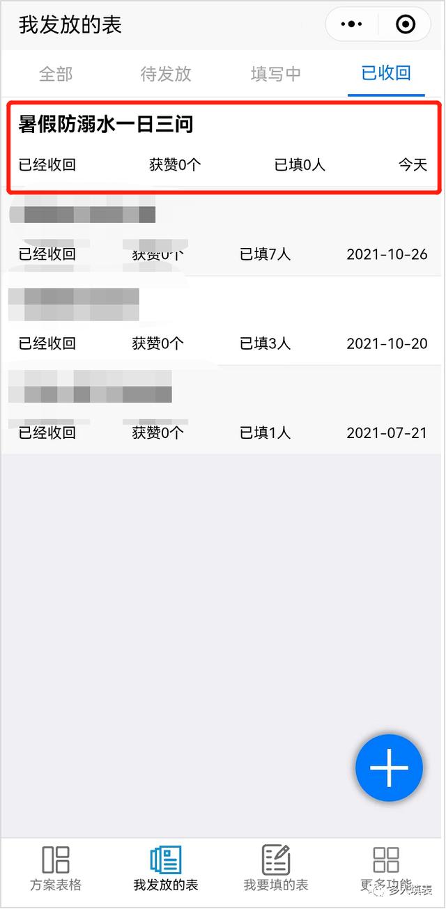 微信收集信息小程序怎么做出来的，微信收集信息小程序怎么做出来的呢？