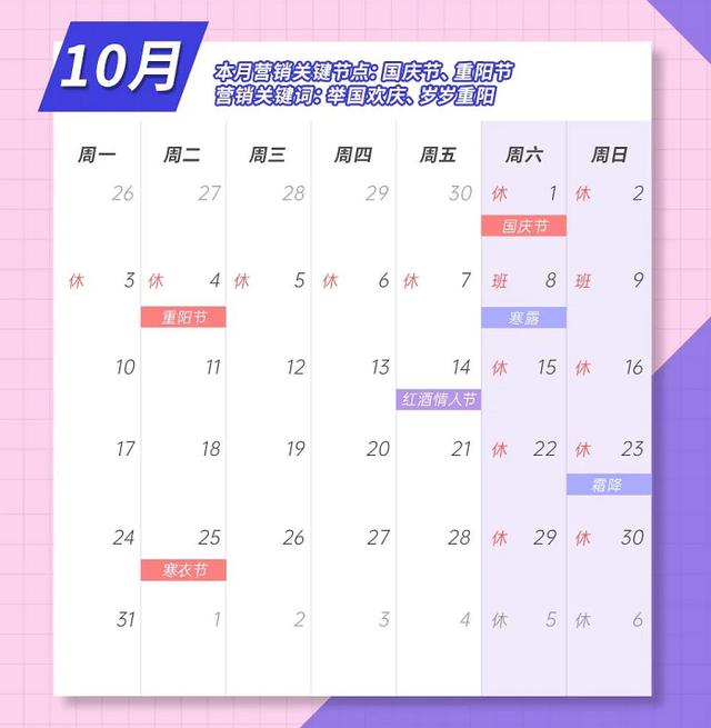 营销日历2022年6月，营销日历2022年4月？