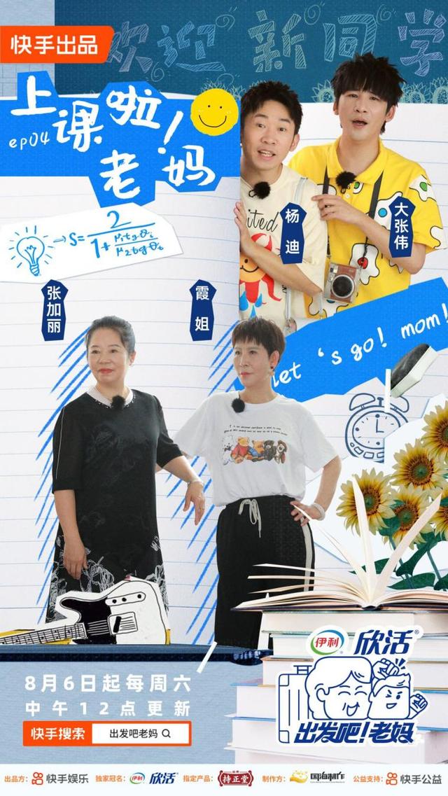 巴适得板！快手自制综艺《出发吧！老妈》大张伟母子与蔡明体验四川文化，一起点燃潮流之旅