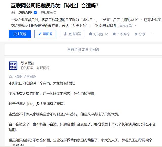 互联网大厂裁员数万,为什么（HR如何看待互联网大厂裁员）