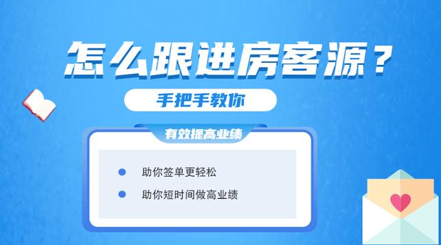 房产中介新手怎么快速找客源呢视频，房产中介新手如何找客源？