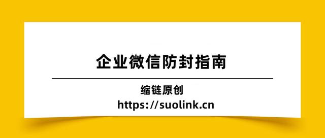 企业微信怎么解封视频（企业微信怎么解封限制聊天功能呢_）