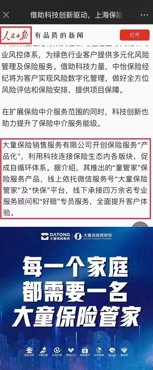 大童保险经纪公司在全国排名第几，大童保险经纪公司在全国排名第几位
