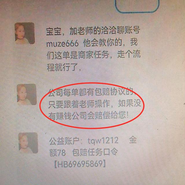 老师带单赚钱骗局，网上导师带你赚钱是真的吗？