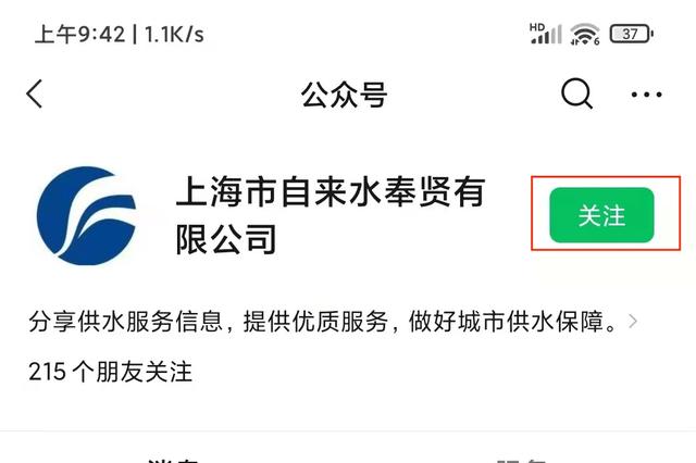 成都自来水公司微信公众号关注，成都自来水公司微信公众号二维码？