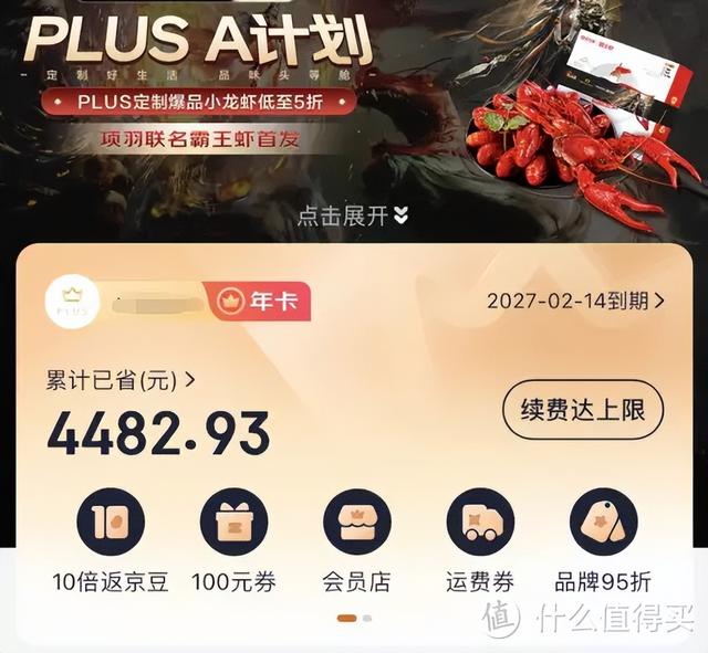 京东plus试用怎么关闭，京东plus试用可以随时取消吗？