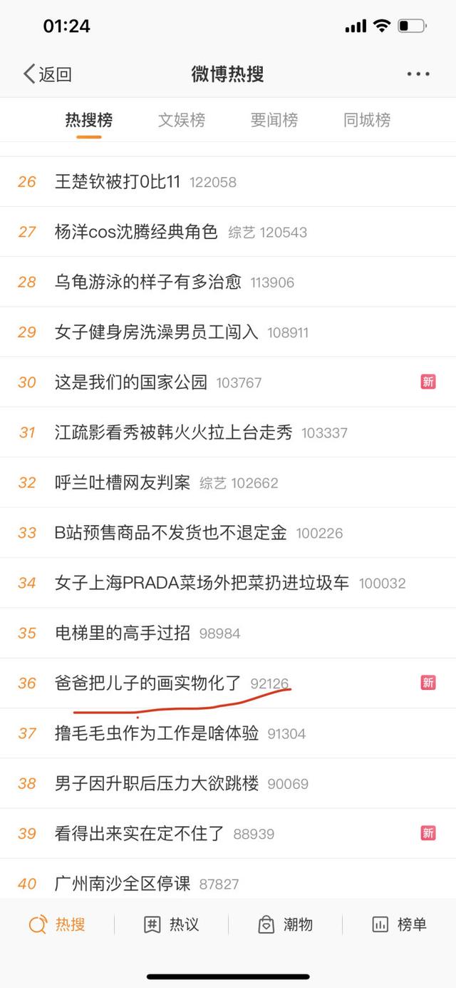 微博粉丝互动榜怎么看不到自己（微博粉丝互动榜怎么看一个月排名）
