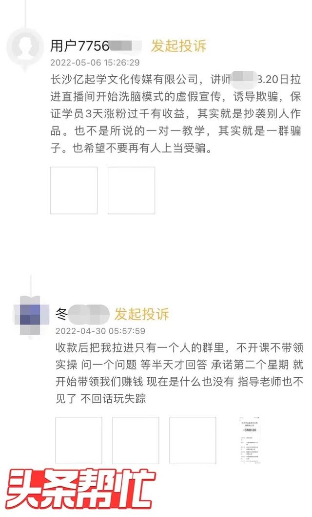 晨意帮忙丨花3000多学涨粉，结果你让我自己看视频市监所接到数十人投诉