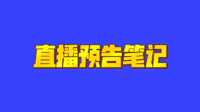 李佳琦今晚直播清单5.27（李佳琦今晚直播清单1.10）