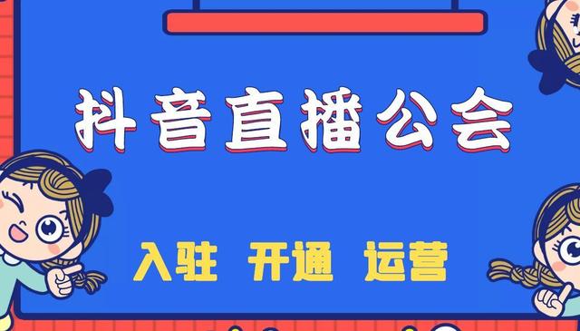 抖音公会是什么意思收费吗，抖音公会什么意思需要费用吗？