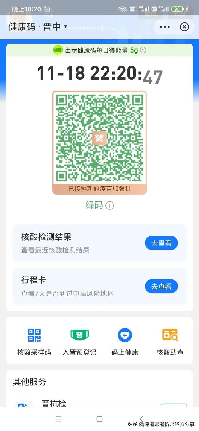 山西健康码微信小程序叫什么名称，山西健康码微信小程序叫什么来着？