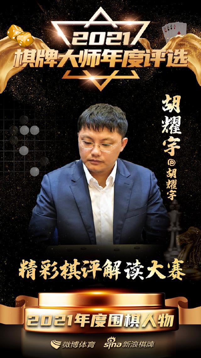 021总结微博上的活跃棋手_围棋推广新时代"