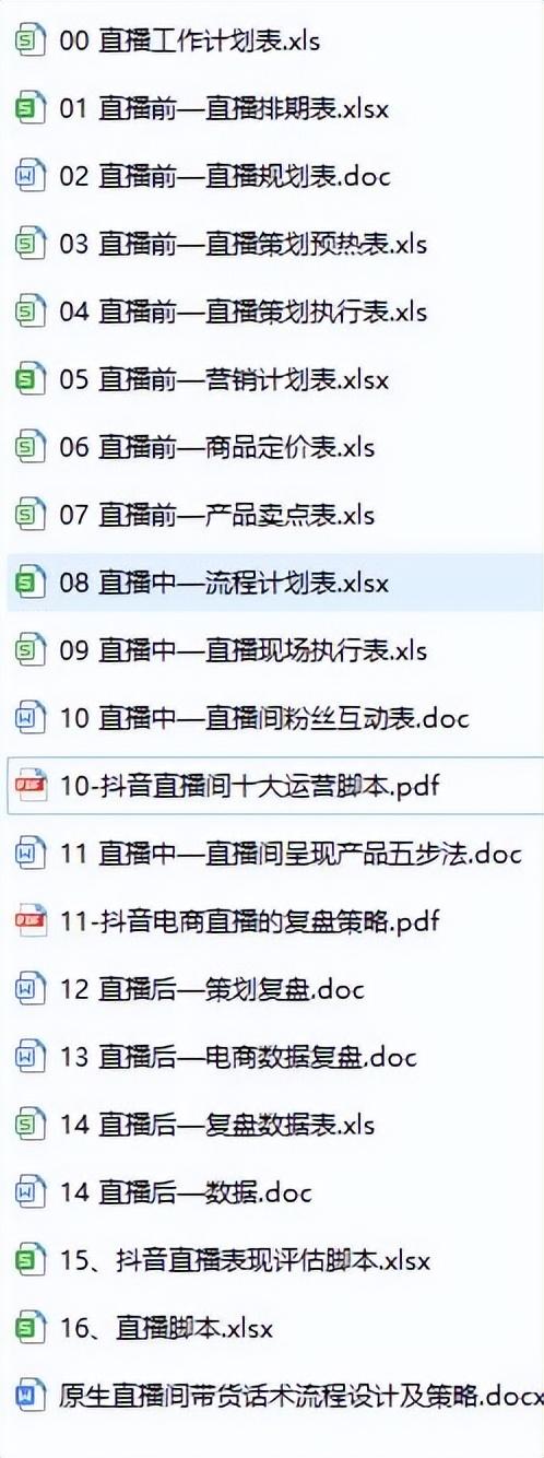 直播脚本模板怎么写（直播脚本模板软件）