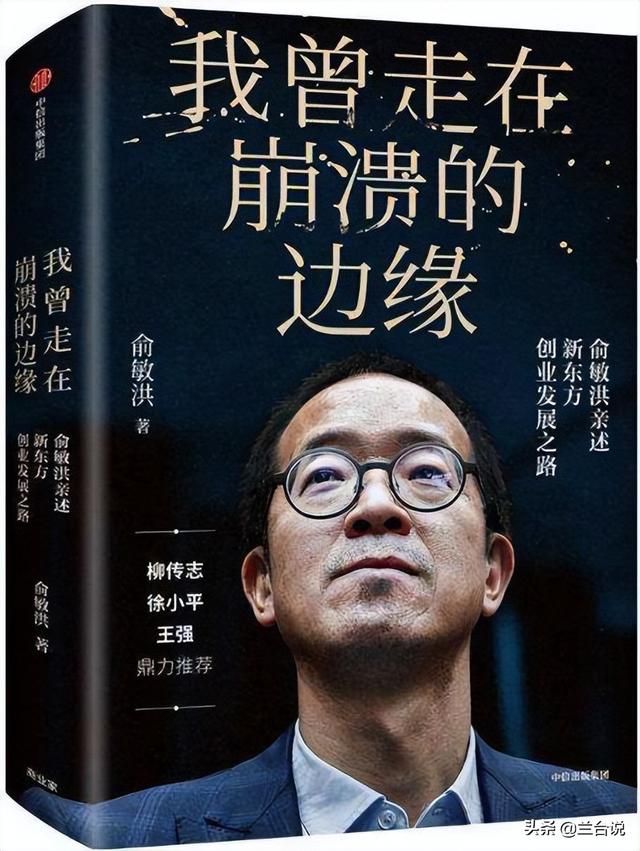 俞敏洪创业心得体会，俞敏洪的创业经历及成功经验？