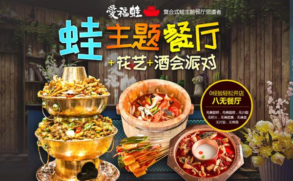 哥老官重庆美蛙鱼头火锅加盟菜单（哥老官重庆美蛙鱼头火锅加盟热线）
