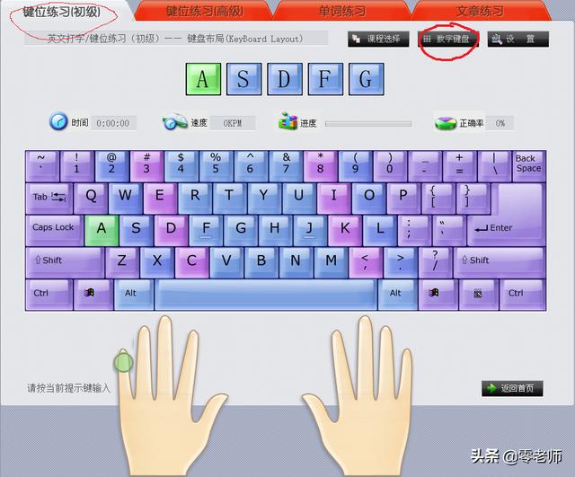 打字练习软件（电脑初学者练打字软件哪个好）