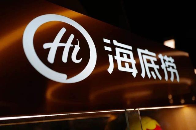 日照海底捞价格表（海底捞价格表2019）