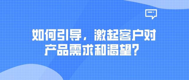 如何让客户尝试产品，如何通过产品打动客户？