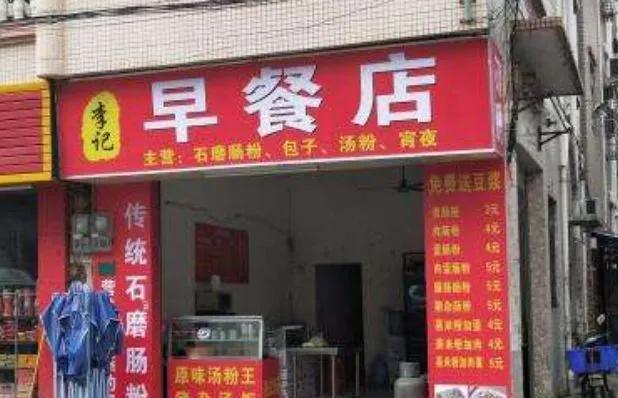 开一个早餐店一年可以赚多少，新手开早餐店赚钱吗？