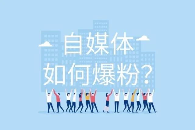 怎么样才能涨粉丝快，怎么涨粉丝快？