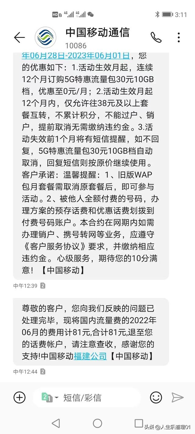 超出流量追回话费教程不打10086（移动超出流量追回话费教程）