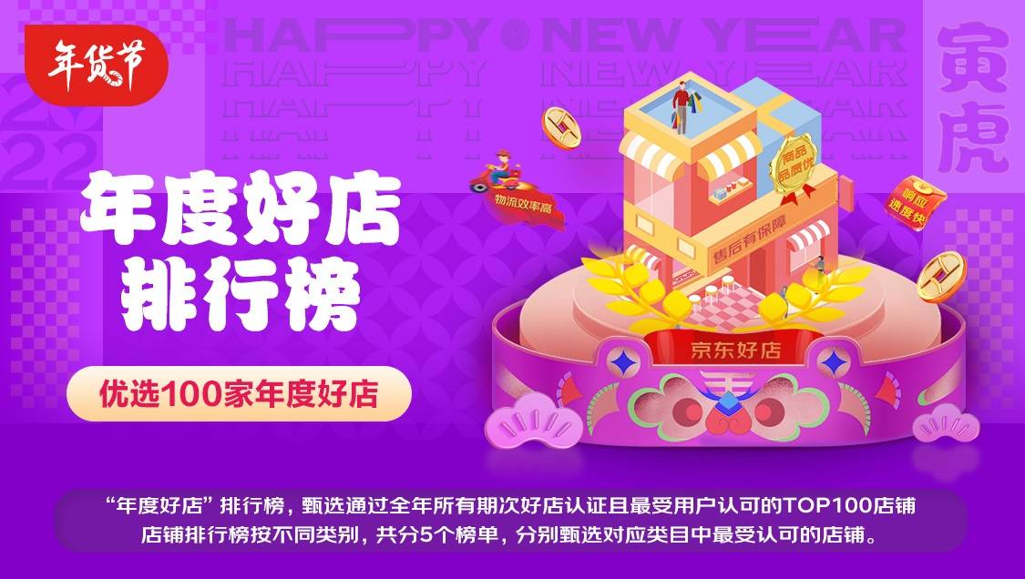 “京东好店”靠什么给中小商家更多机遇？