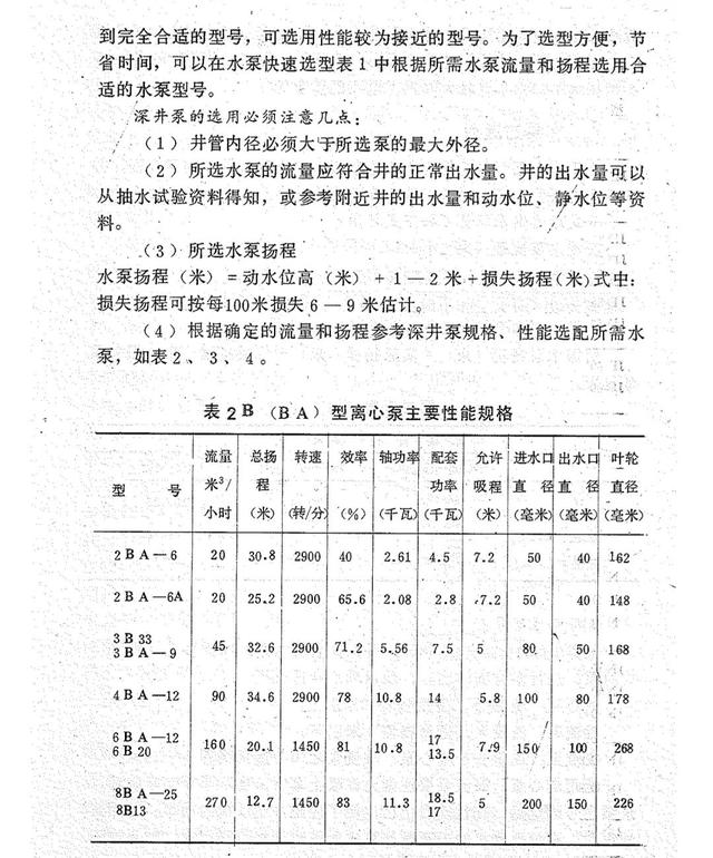 多级泵水泵扬程和流量选型，立式多级水泵扬程流量对照表？