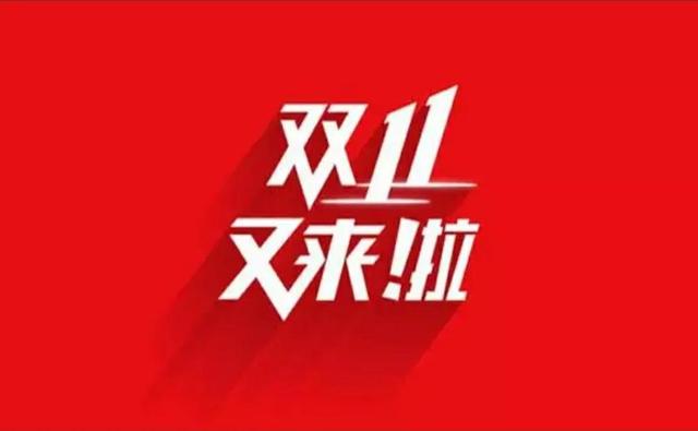 淘宝双十一成交额2021，淘宝双十一成交额2020？