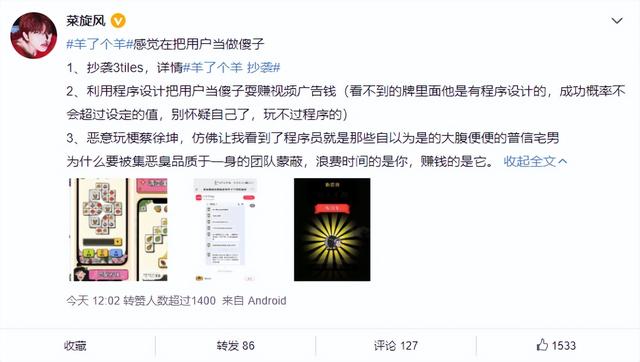 因恶意玩梗蔡徐坤，粉丝们指责《羊了个羊》，骂程序员是普信宅男