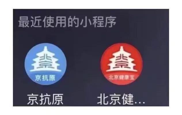 北京健康宝小程序免费下载，北京健康宝小程序免费下载安装？