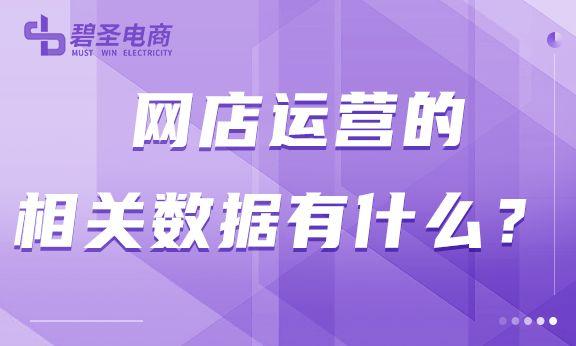 电商运营指标体系，电商运营数据六大指标英文缩写？