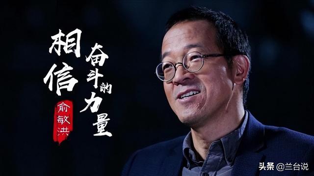 俞敏洪创业心得体会，俞敏洪的创业经历及成功经验？