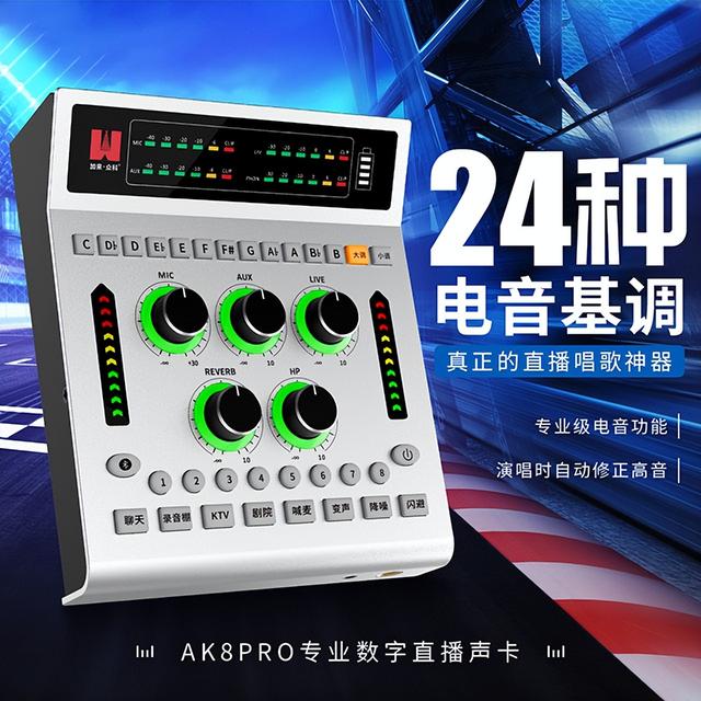 什么牌子的声卡直播唱歌效果好平民价，什么牌子声卡直播唱歌效果最好？