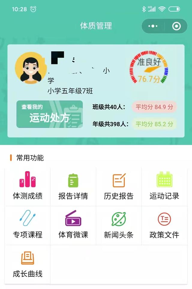 微信小程序体育作业，体育运动小程序？