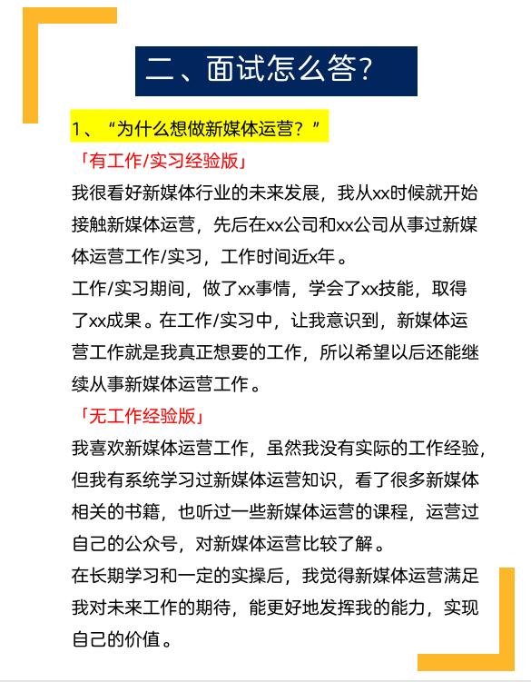 推荐收藏!新媒体运营面试必问的5个问题，新媒体运营公司面试问题？