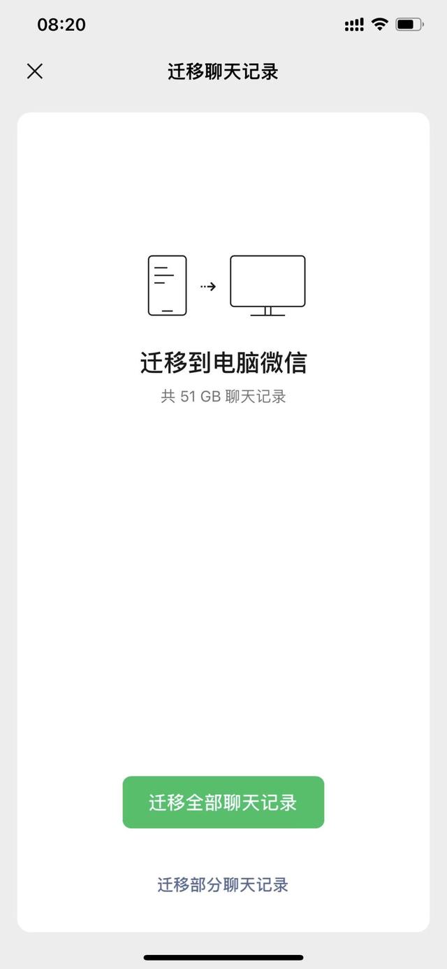 换电脑了微信聊天记录如何迁移新电脑，换电脑了微信聊天记录如何迁移新电脑上