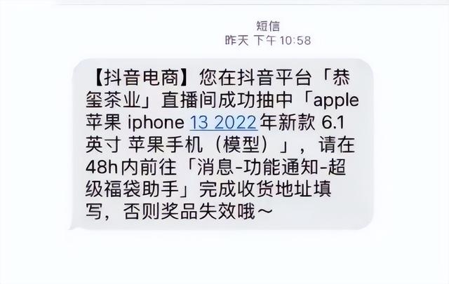 抖音直播间福袋苹果13是真的吗，抖音福袋苹果13有人中过吗？