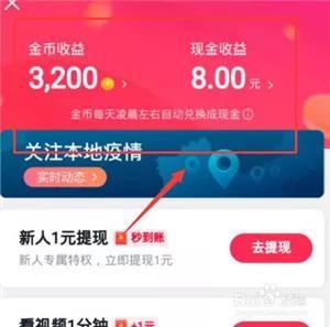 抖音极速版金币收益在哪，抖音极速版怎么才能赚更多金币？