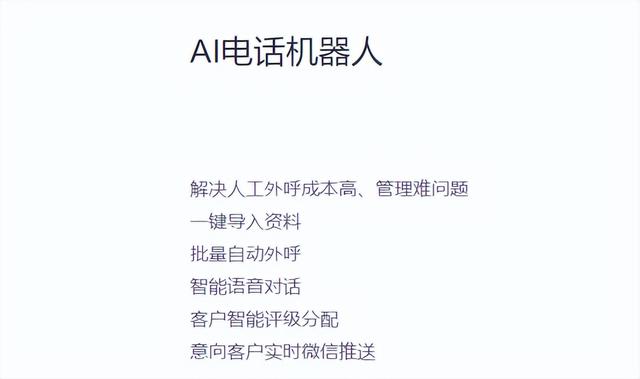 人工智能ai电话销售机器人，ai电话营销机器人价格？