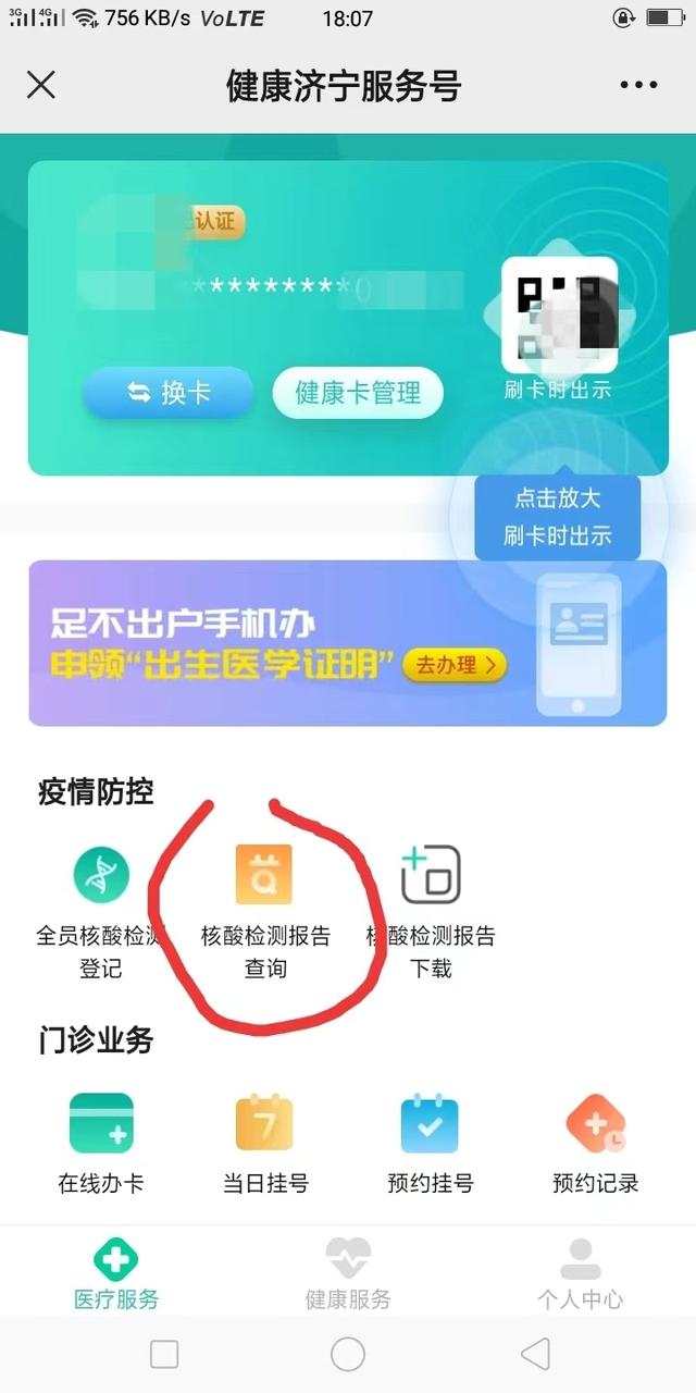 济宁健康公众号核酸检测信息怎么解除绑定的亲友，健康济宁服务号公众号？