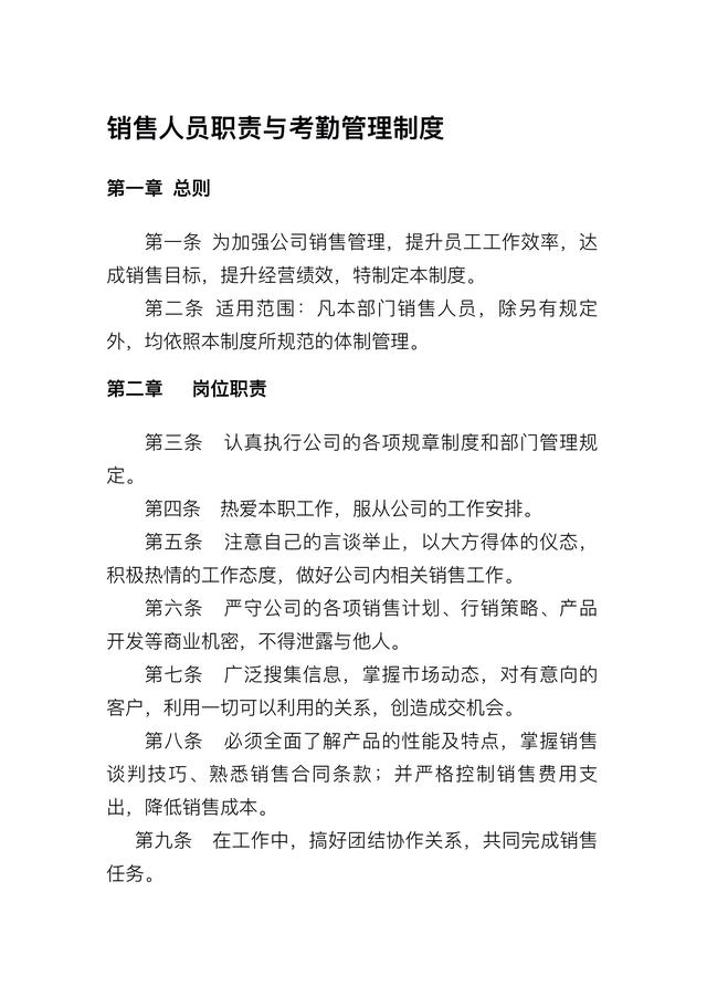 公司销售管理制度（药品销售管理制度）