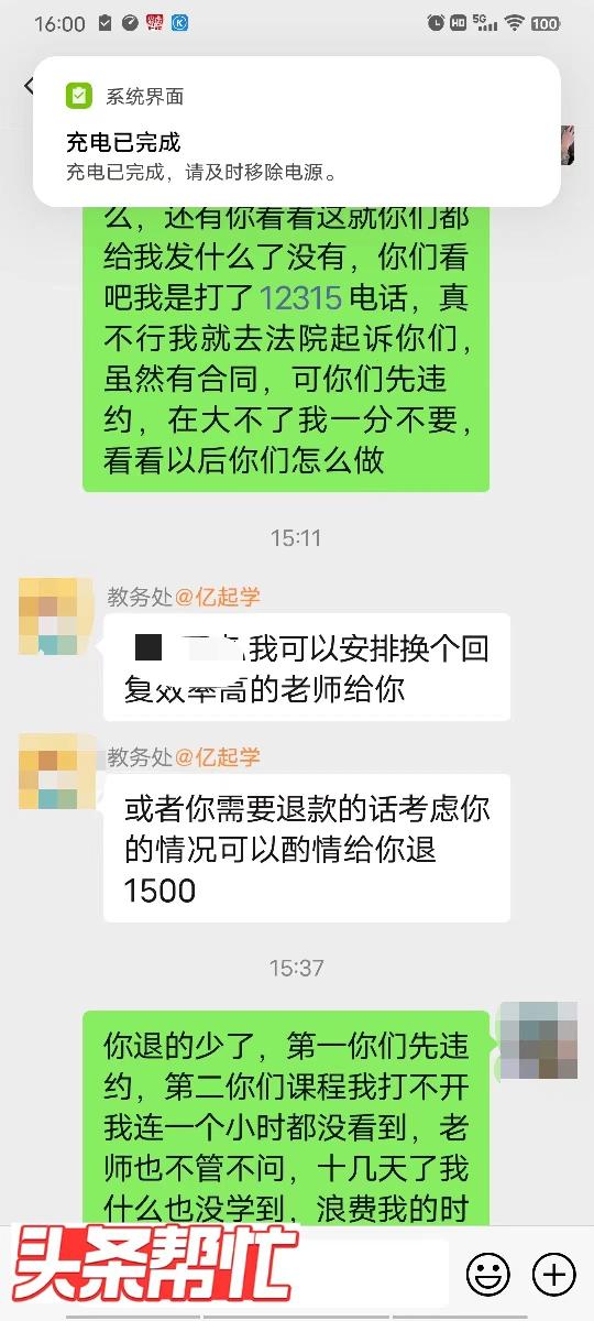 晨意帮忙丨花3000多学涨粉，结果你让我自己看视频市监所接到数十人投诉