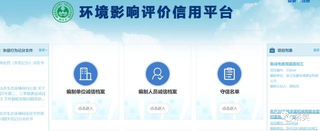 环境影响评价信用平台电话（环境影响评价信用平台入口）