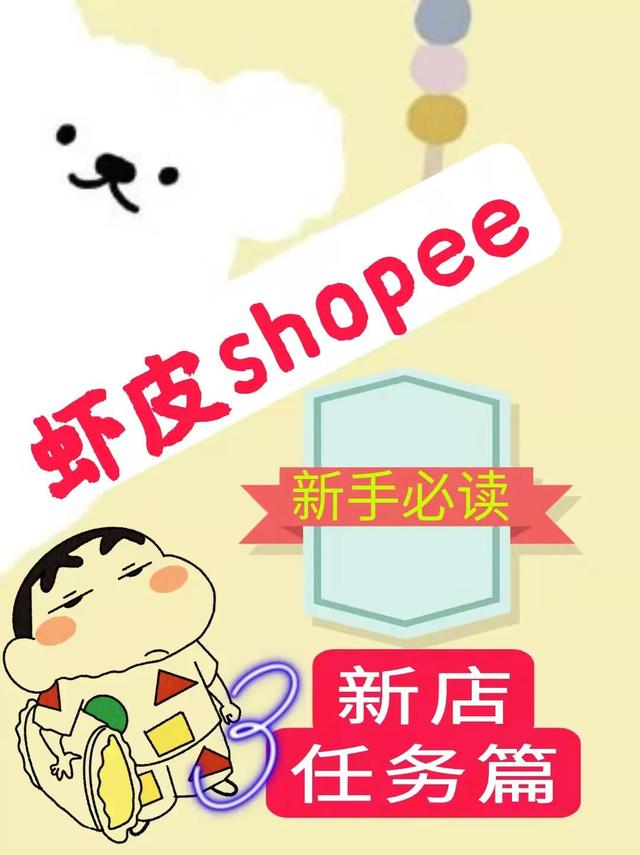 注册虾皮跨境电商开店流程及费用，虾皮跨境电商怎么注册店铺？