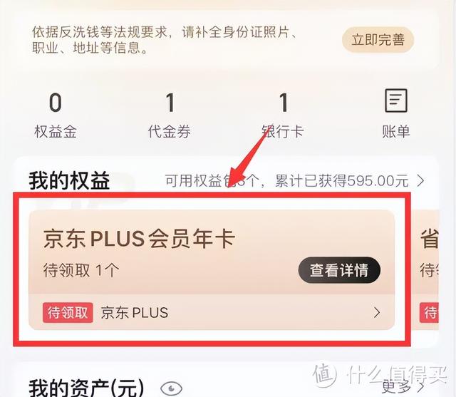 京东plus试用怎么关闭，京东plus试用可以随时取消吗？