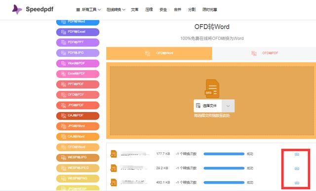 ofd文件怎么转换成word用wps（ofd文件怎么转换成word格式）