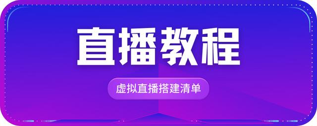 视频号绿幕直播怎么弄，视频号怎么绿幕直播？