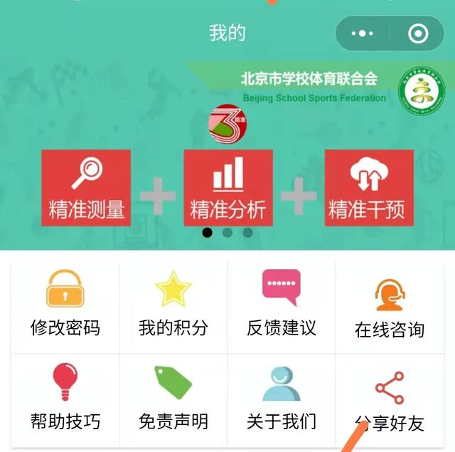 微信小程序体育作业，体育运动小程序？