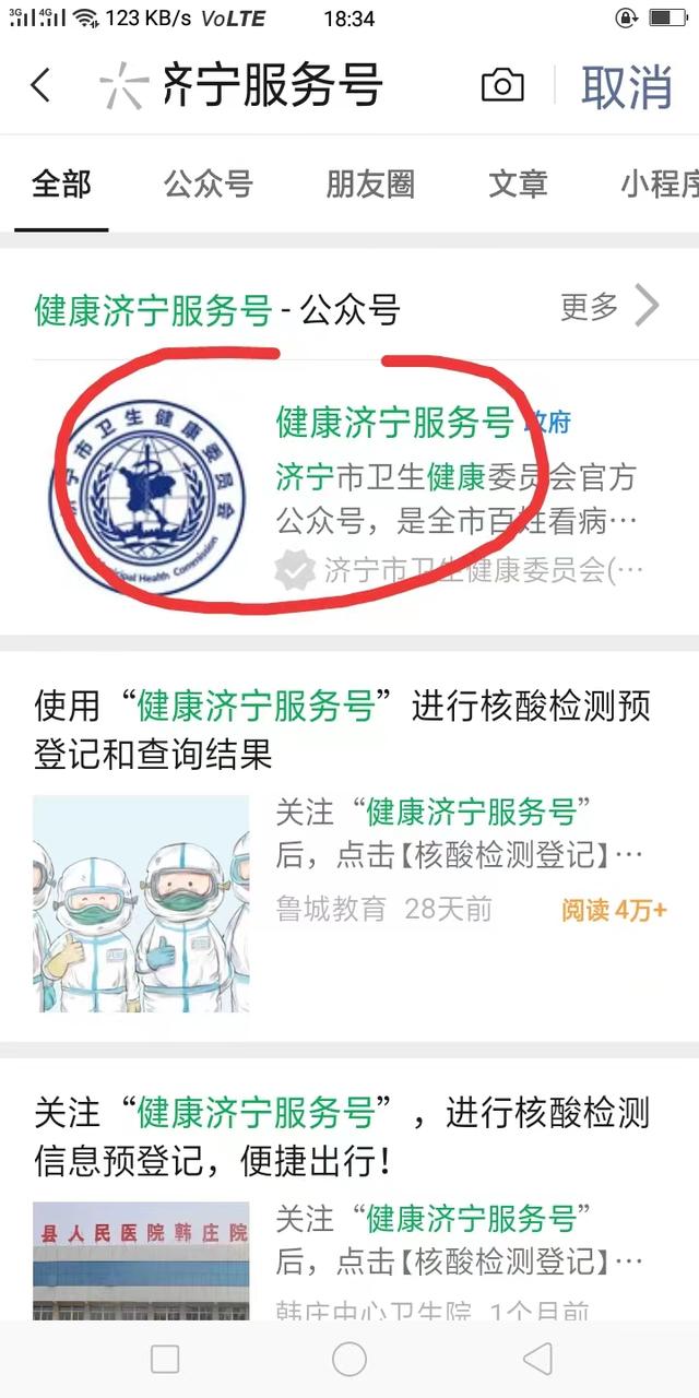 济宁健康公众号核酸检测信息怎么解除绑定的亲友，健康济宁服务号公众号？